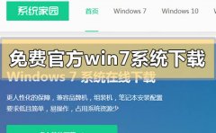 免費官方win7系統(tǒng)在哪下載怎么安裝