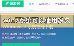 win7系統(tǒng)可以用到什么時候