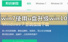 win7使用u盤怎么升級(jí)win10系統(tǒng)