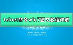 telnet不是內部或外部命令win7