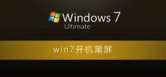 win7開機黑屏什么都不顯示怎么辦