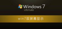 win7怎么設置雙屏幕顯示