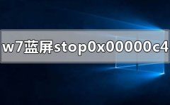 win7電腦藍(lán)屏顯示stop 0x00