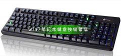 win7筆記本鍵盤按鍵錯亂怎么辦