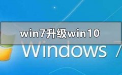 win7旗艦版升級(jí)win10怎么保存電腦內(nèi)容