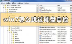 win7怎么跳過硬盤自檢