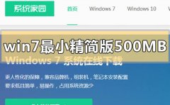 windows7最小精簡(jiǎn)版500MB在哪里下載