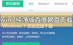 win7純凈版百度網(wǎng)盤下載地址在哪