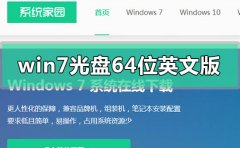 win7系統(tǒng)光盤64位英文版怎么安裝