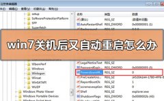 win7關(guān)機后又自動重啟怎么