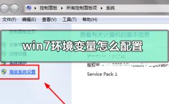win7環(huán)境變量怎么配置