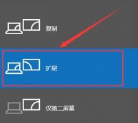 win10投影儀怎么鋪滿全屏詳細(xì)教程