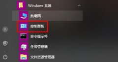 win10realtek高清晰音頻管理器在哪詳細(xì)介紹
