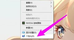 win10屏保設(shè)置位置