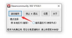 steam錯誤代碼118解決方法