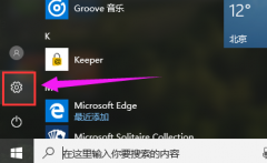 Win10系統(tǒng)調(diào)節(jié)任務欄透明度教程