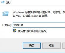 win10應(yīng)用商店閃退怎么辦詳情