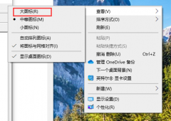 win10桌面圖標(biāo)變大了調(diào)小操