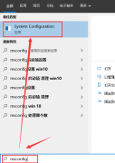 win101909怎么開啟多核優(yōu)化詳細教程