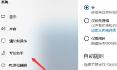 win10專注助手一直提醒設(shè)置解決方法