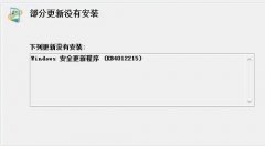KB4525245安裝失敗如何解決詳情介紹