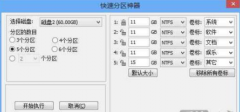 win10分區(qū)整數(shù)計算解決方法