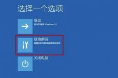 win10更新失敗無法進入系統(tǒng)解決方法