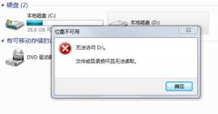 電腦d盤無法格式化解決方法
