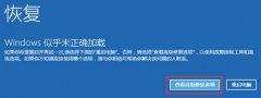 win10更新后開(kāi)不了機(jī)解決方法