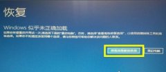 win10更新失敗藍屏修復方法