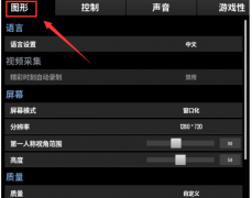 怎么設(shè)置絕地求生的分辨
