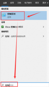 win10鼠標(biāo)軌跡特效開啟方法