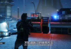 win10epic正當(dāng)防衛(wèi)4劇情跳過方法