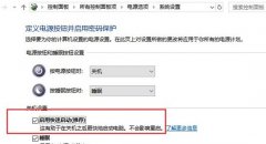 win10快速啟動(dòng)有什么用詳細(xì)介紹