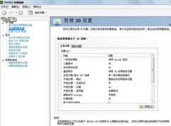 nvidia控制面板怎么設(shè)置性