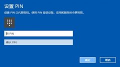 windows hello pin是什么意思詳