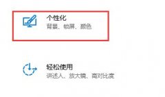 win10關閉自動鎖屏沒用解決