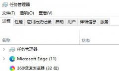 win10任務(wù)管理器閃退怎么辦