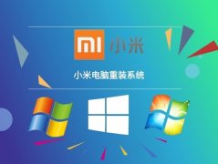 小米筆記本重裝win10系統(tǒng)教程