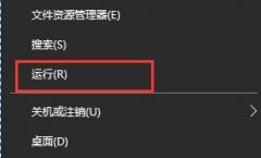 win10怎么關(guān)閉開機(jī)啟動(dòng)項(xiàng)