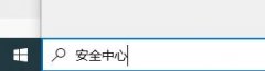 win10關(guān)閉實(shí)時(shí)保護(hù)教程