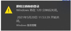 win10定時(shí)關(guān)機(jī)關(guān)閉教程