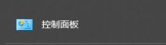 win10提示框關(guān)閉教程