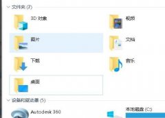win10自帶七個(gè)文件夾刪除方法