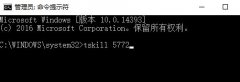 win10表格進程未結(jié)束解決方法