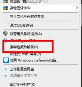 win10穿越火線兼容性調(diào)整方法