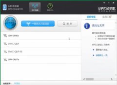 電腦wifi萬能鑰匙使用方法