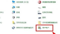 win10監(jiān)護人模式進入方法