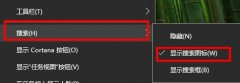 win10搜索框設(shè)置透明方法