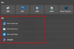 win10搜索框記錄刪除教程